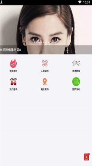 颜值变脸手机软件app截图