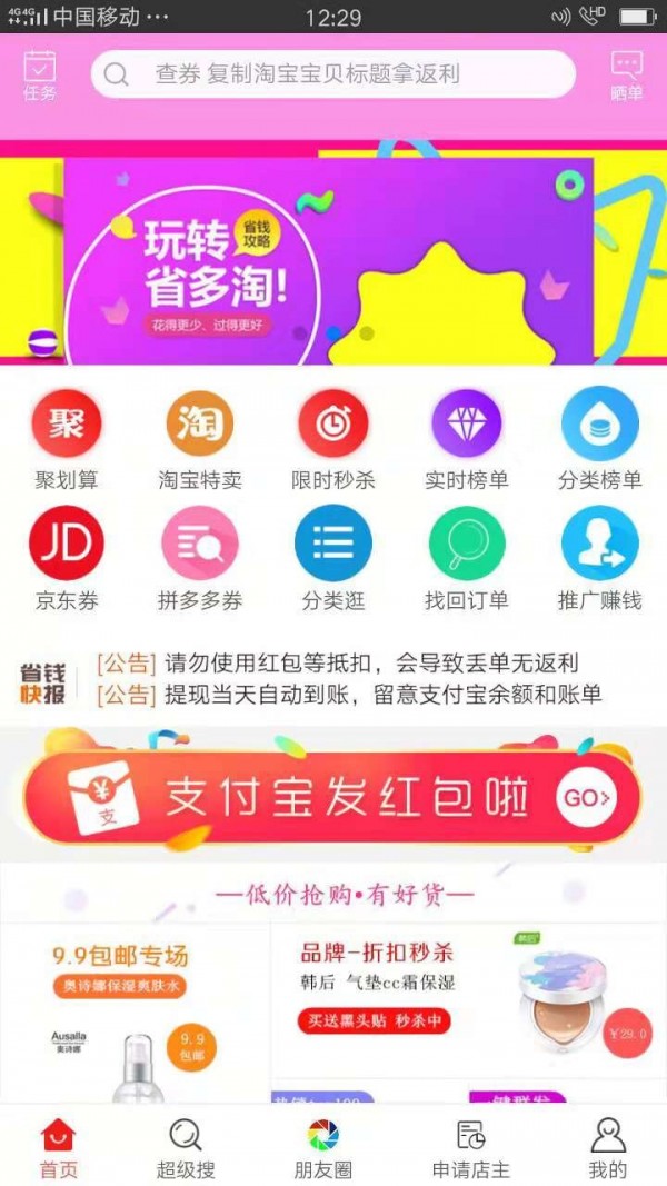 省多淘手机软件app截图