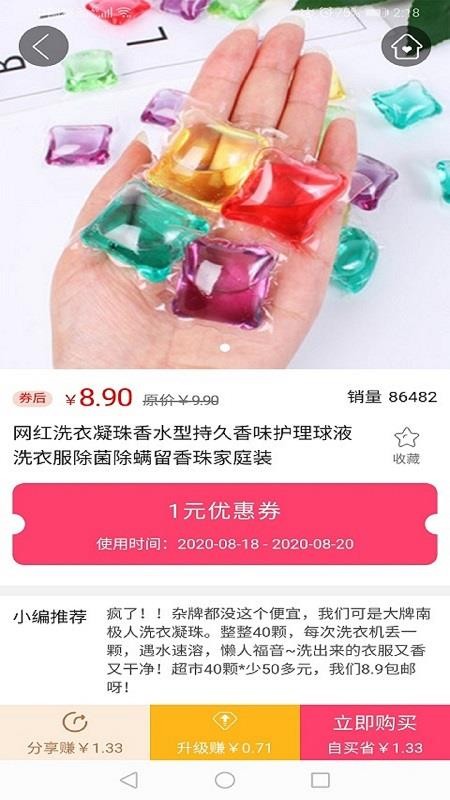 糖赚手机软件app截图