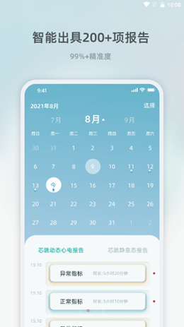 芯跳守护手机软件app截图