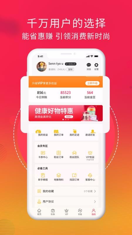 好惠生活手机软件app截图