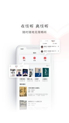 新语听书手机软件app截图