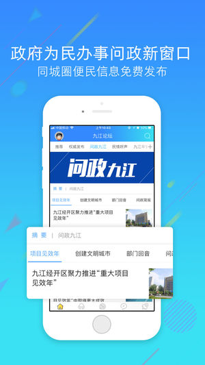 九江论坛手机软件app截图