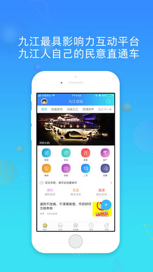 九江论坛手机软件app截图