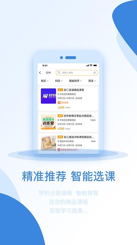 海豚选课手机软件app截图