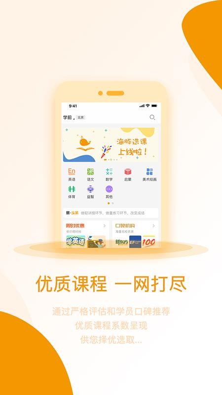 海豚选课手机软件app截图