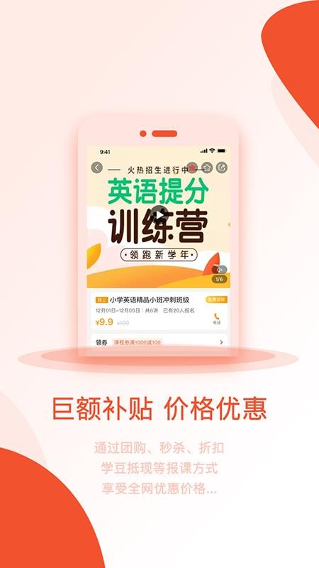 海豚选课手机软件app截图