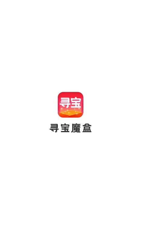 寻宝魔盒手机软件app截图