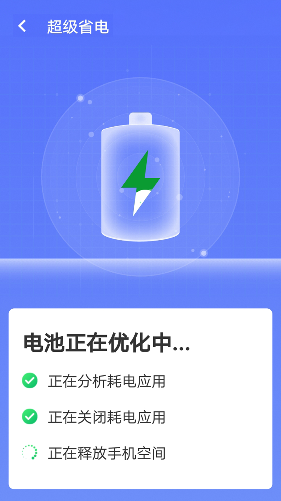 暴雪手机优化大师手机软件app截图