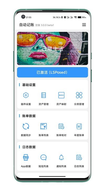 自动记账手机软件app截图