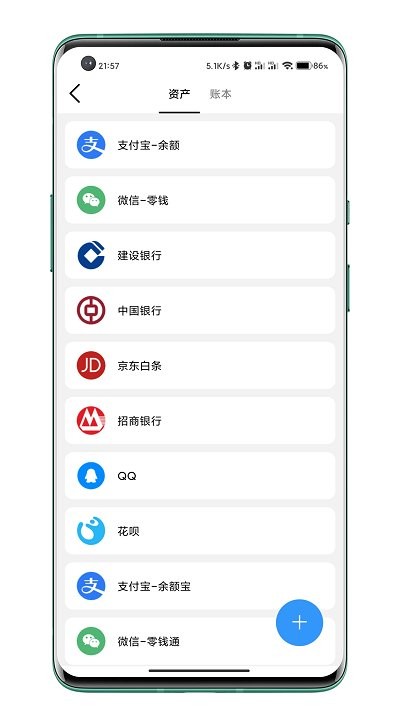 自动记账手机软件app截图