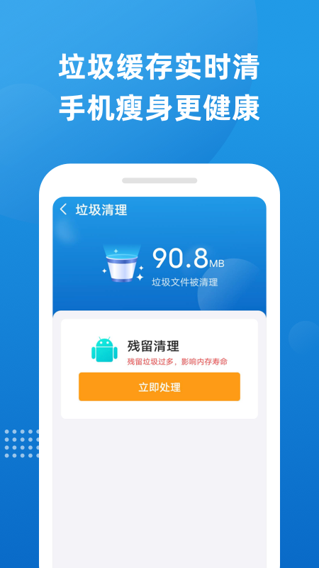 魔力清理手机软件app截图