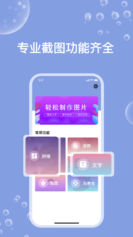 一键ps图片处理手机软件app截图