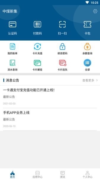 新集一卡通手机软件app截图