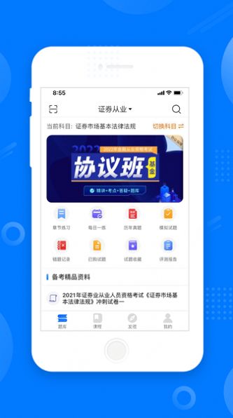 天一网校手机软件app截图