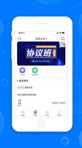 天一网校手机软件app截图