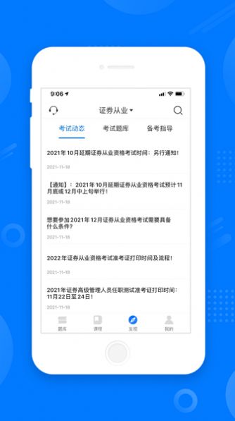 天一网校手机软件app截图