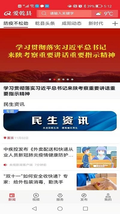 爱乾县手机软件app截图