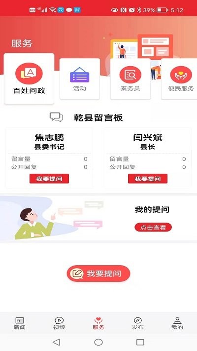 爱乾县手机软件app截图