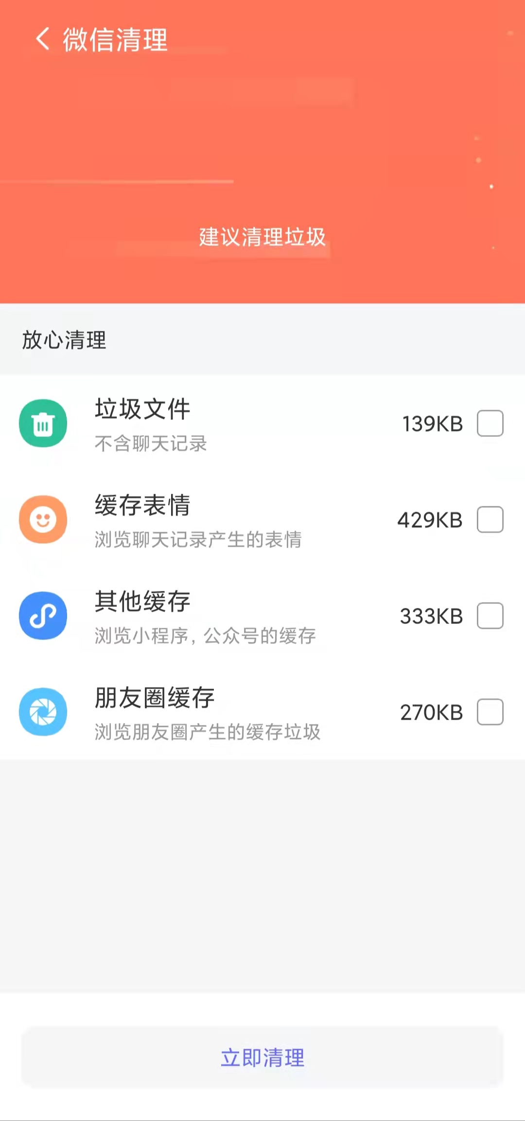 精准清理手机软件app截图