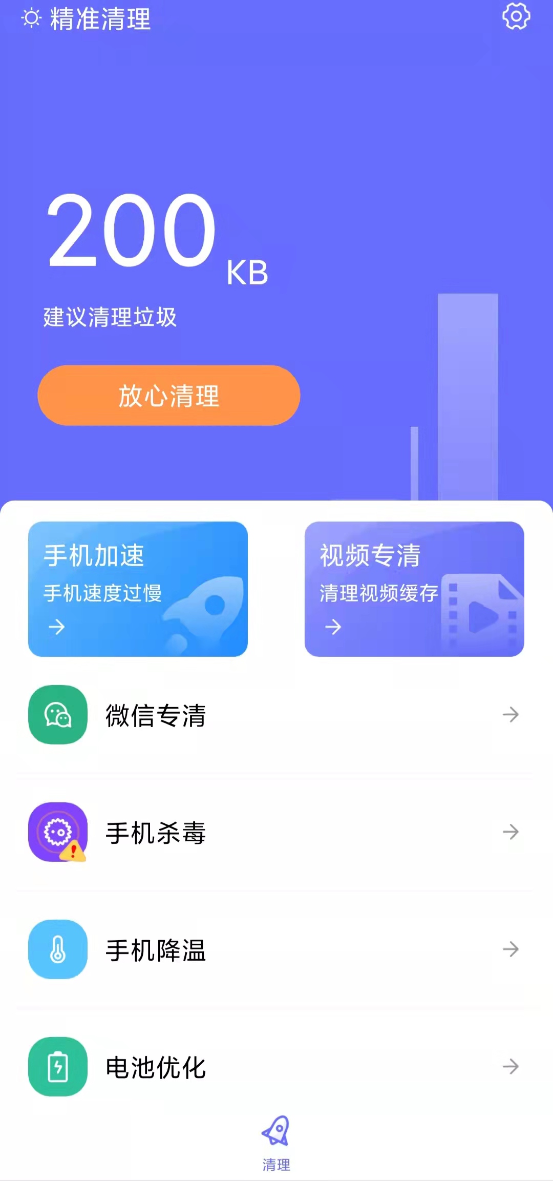 精准清理手机软件app截图