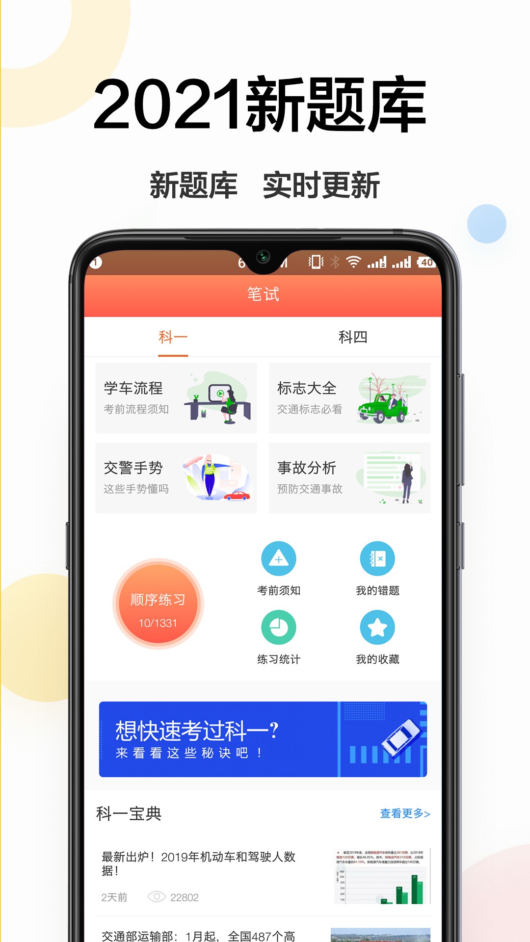 考驾驶证手机软件app截图