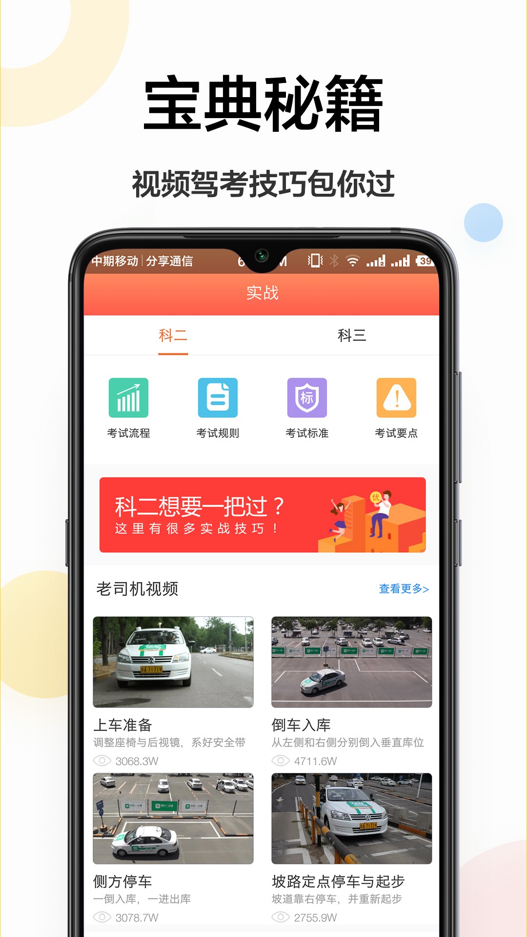 考驾驶证手机软件app截图