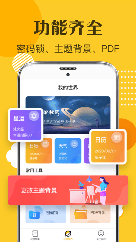 子墨日记手机软件app截图