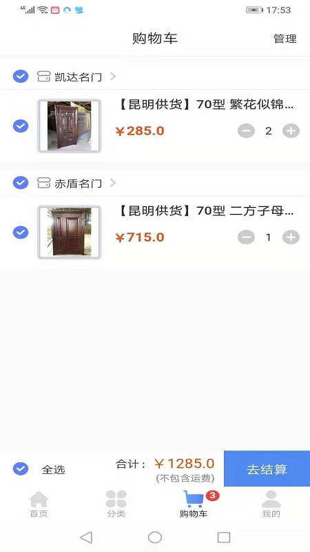 门信商城手机软件app截图