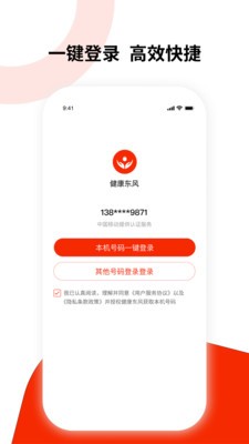 健康东风手机软件app截图