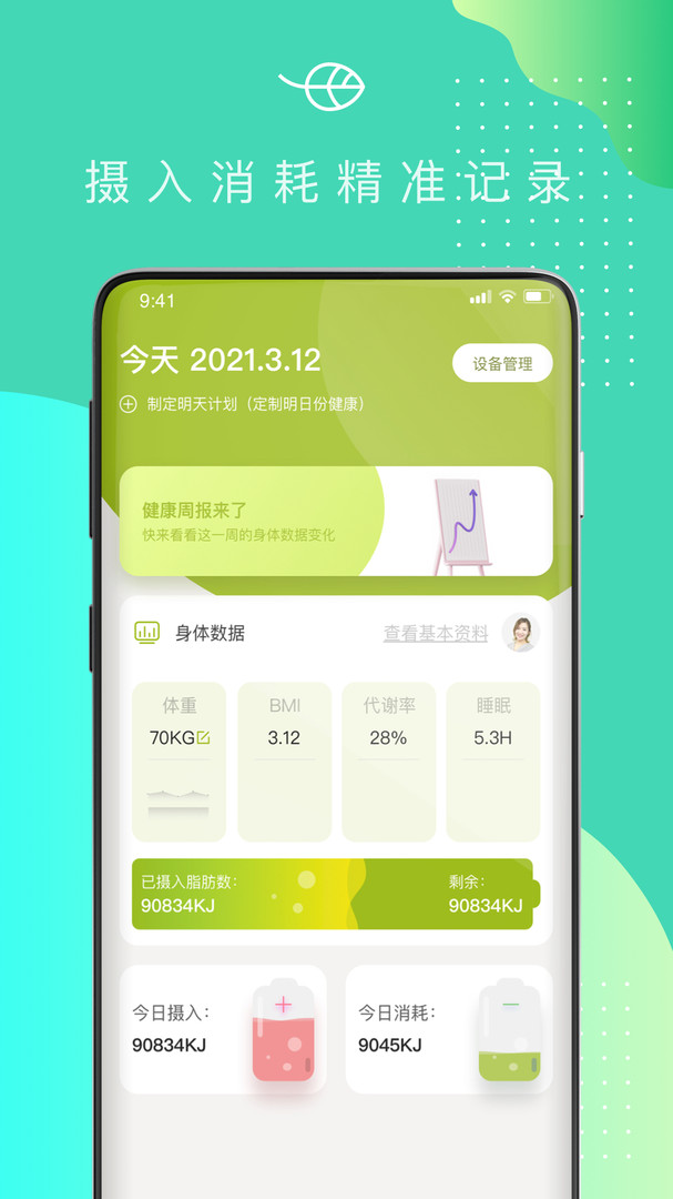 可否健康手机软件app截图