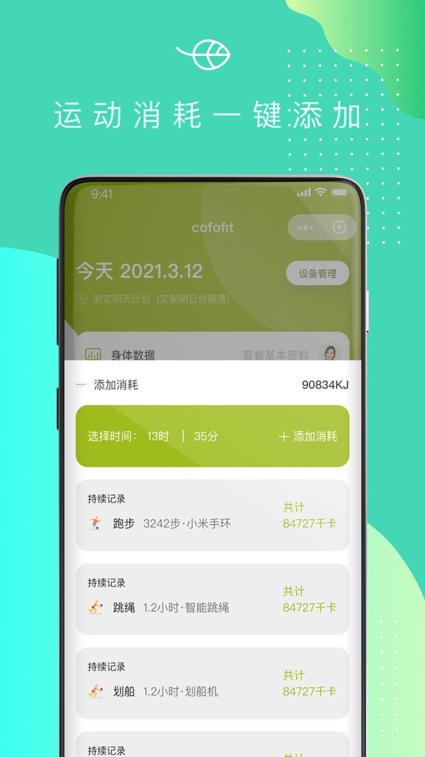 可否健康手机软件app截图