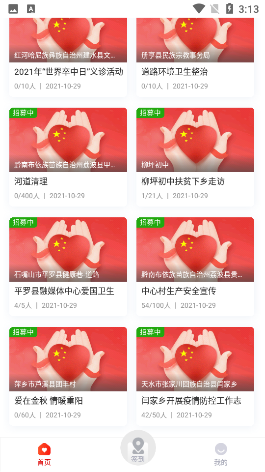 中国志愿手机软件app截图