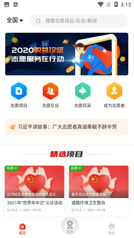 中国志愿手机软件app截图