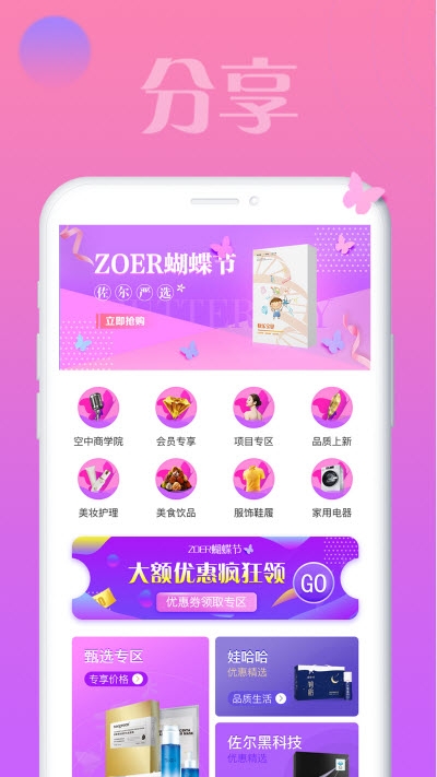 佐尔商城手机软件app截图