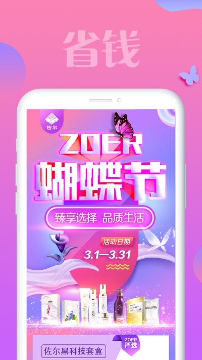 佐尔商城手机软件app截图