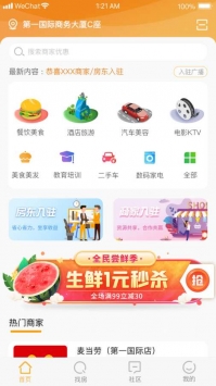 共惠生活手机软件app截图