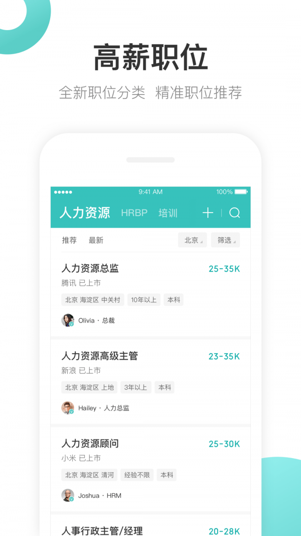 波士直聘手机软件app截图