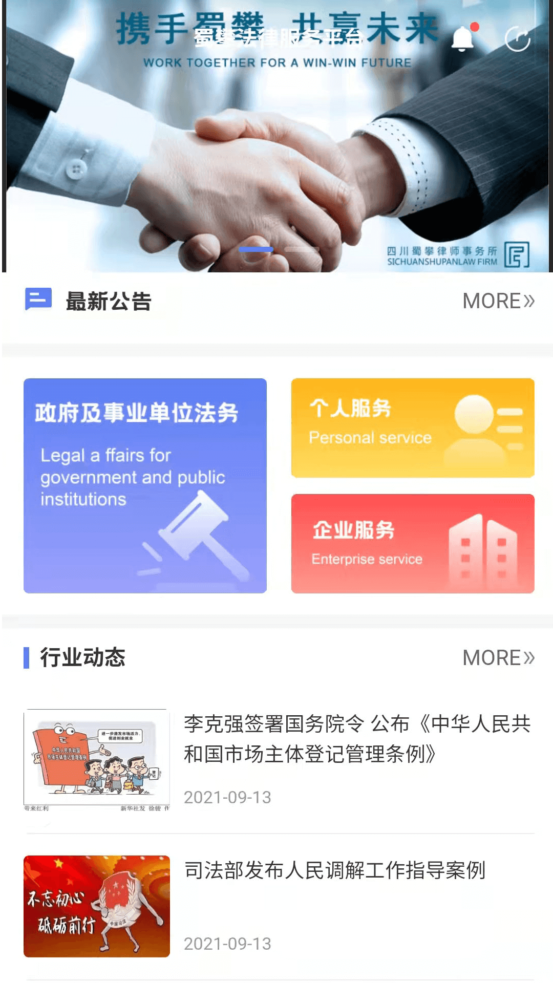 蜀攀法律服务手机软件app截图