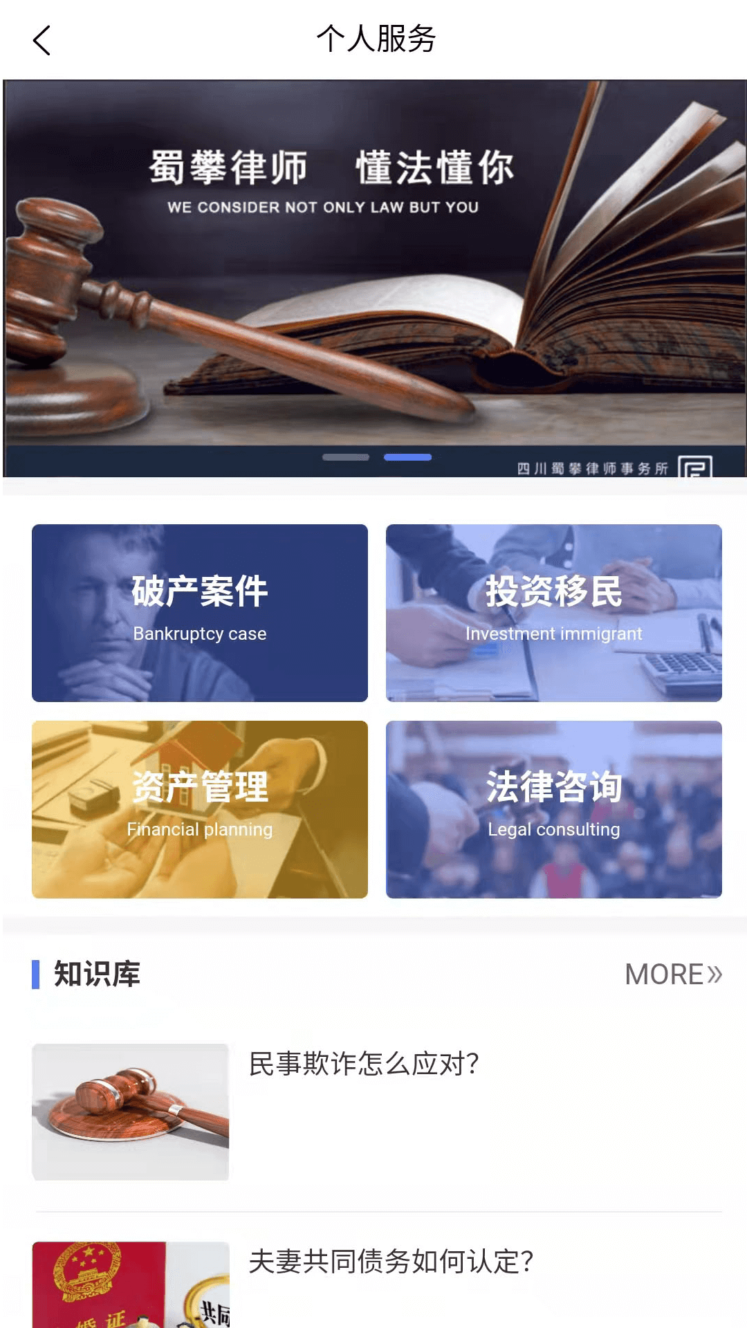 蜀攀法律服务手机软件app截图