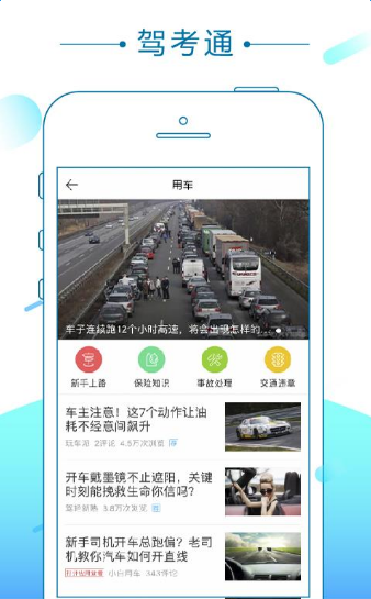 驾考通手机软件app截图