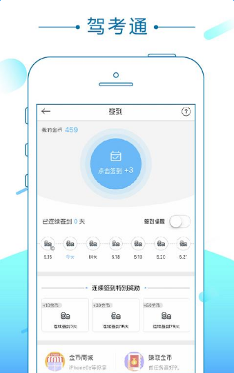 驾考通手机软件app截图