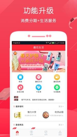 趣花生活手机软件app截图