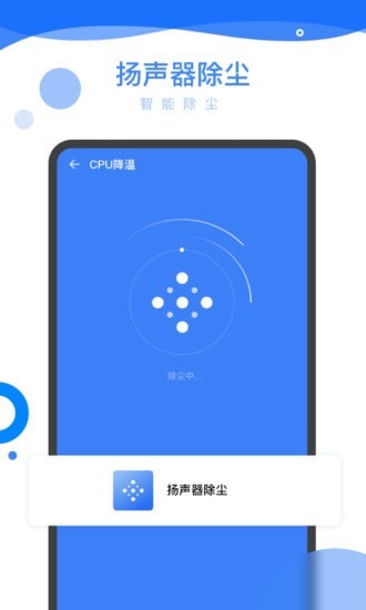 智能优化助手手机软件app截图