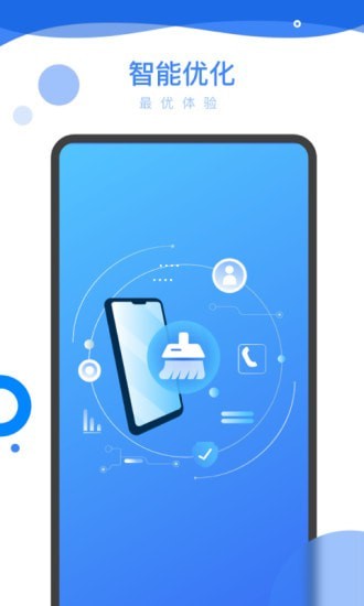 智能优化助手手机软件app截图