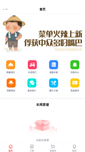 智慧餐饮服务手机软件app截图