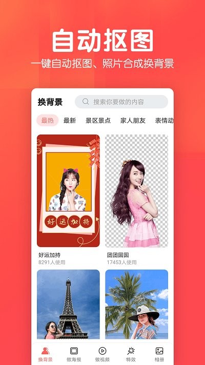 若风美颜全能相机手机软件app截图