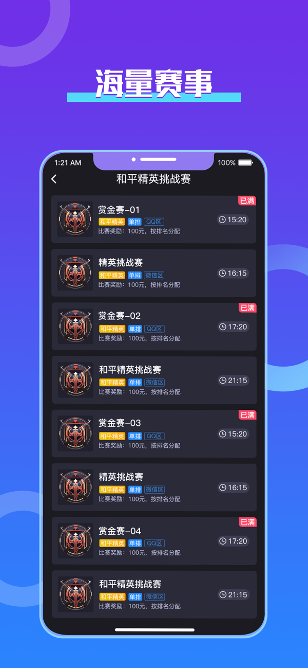 大鹅开黑手机软件app截图