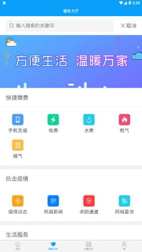 新密政务服务手机软件app截图