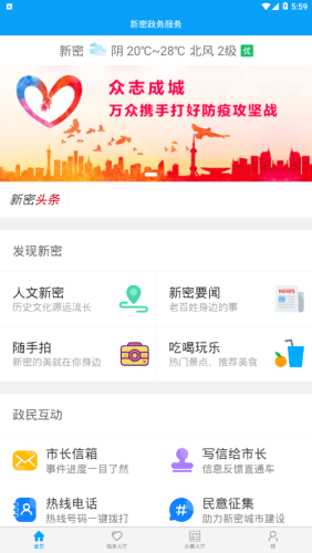 新密政务服务手机软件app截图